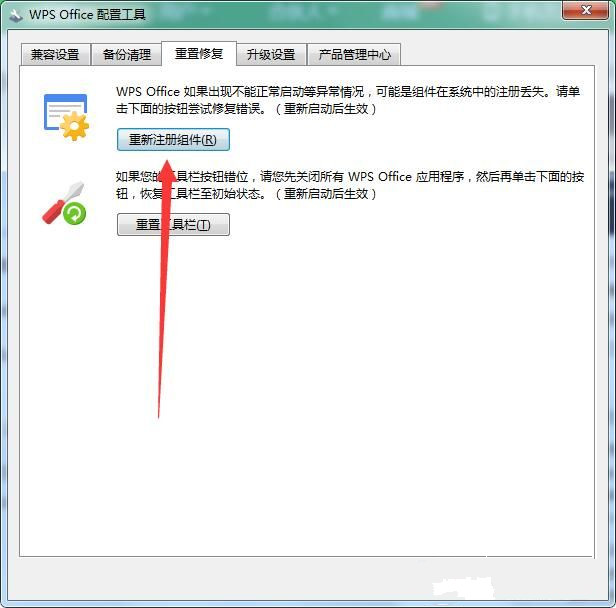 Win7右鍵沒(méi)有WPS新建選項(xiàng)怎么辦？