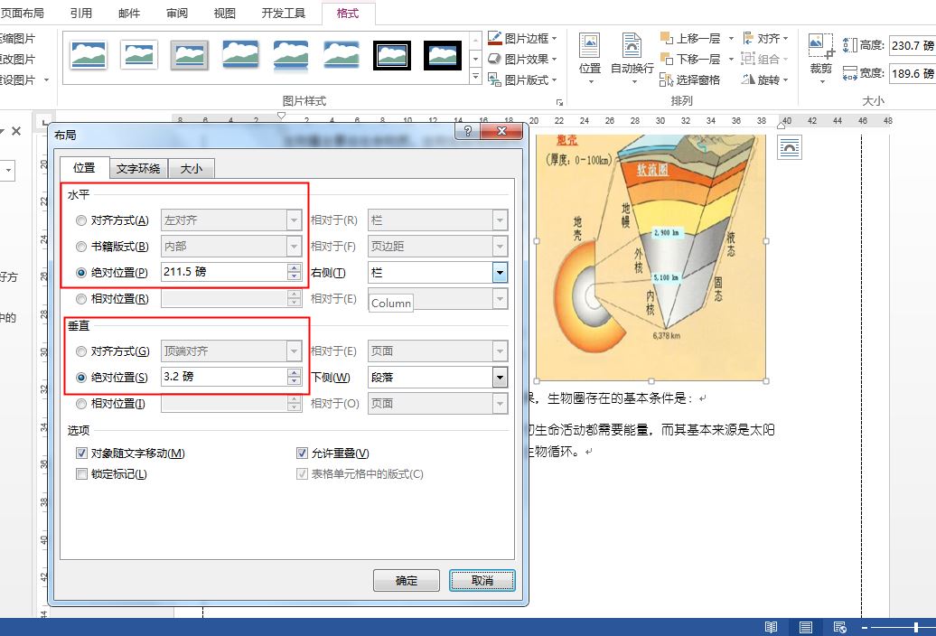 通過(guò)Java 程序獲取Word中指定圖片的坐標(biāo)位置