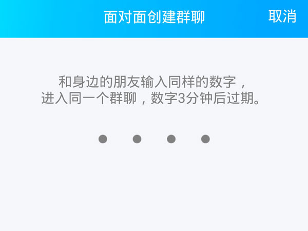 qq面對面建群怎么進(jìn)