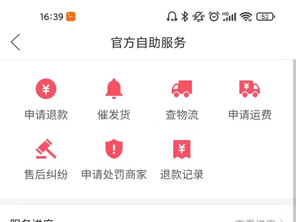 拼多多自助服務(wù)頁在哪