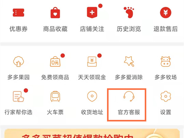 拼多多自助服務(wù)頁在哪