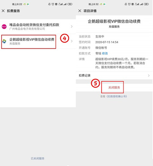 超級(jí)影視vip怎么取消自動(dòng)續(xù)費(fèi)