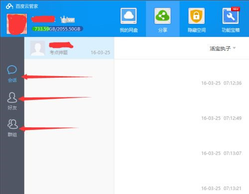 如何使用百度網盤客戶端分享文件？