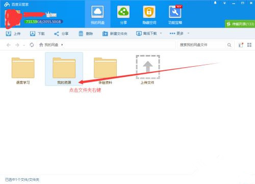 如何使用百度網盤客戶端分享文件？