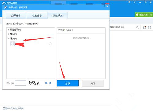 如何使用百度網盤客戶端分享文件？