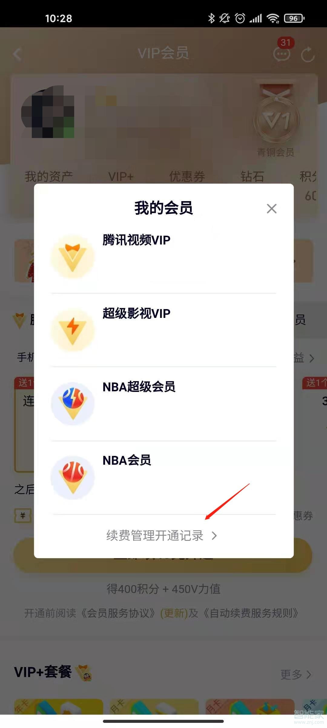 騰訊連續(xù)包月自動扣費(fèi)怎么取消