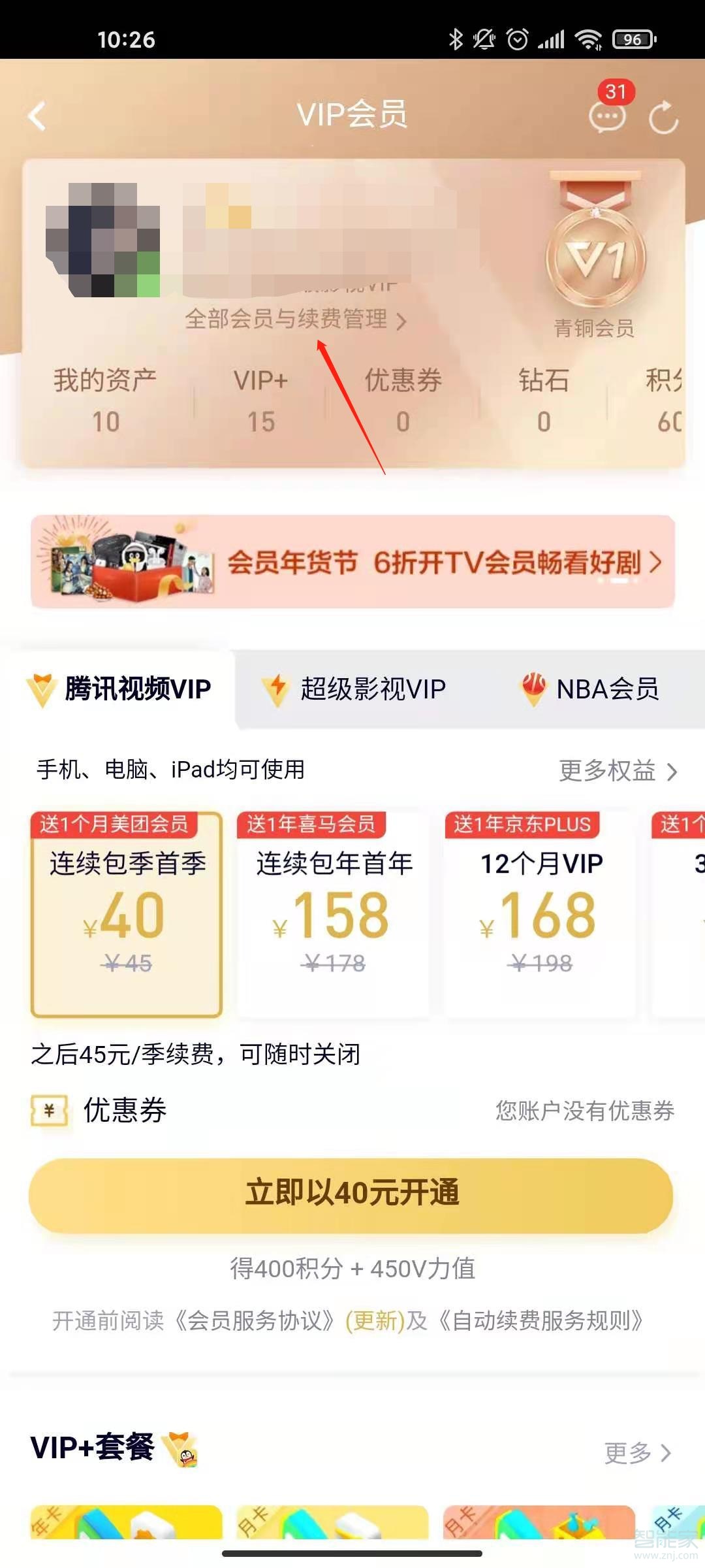 騰訊連續(xù)包月自動扣費(fèi)怎么取消
