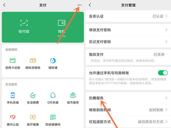 騰訊連續(xù)包月自動扣費(fèi)怎么取消