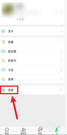 微信怎么解綁手機(jī)號(hào)方法介紹