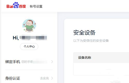 百度網(wǎng)盤怎么查看登錄記錄？查百度云登錄記錄方法