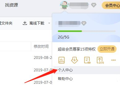 百度網(wǎng)盤怎么查看登錄記錄？查百度云登錄記錄方法