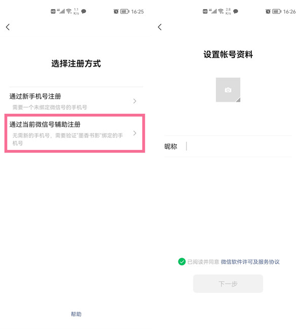 一個(gè)手機(jī)號(hào)可以注冊(cè)幾個(gè)微信號(hào)2021