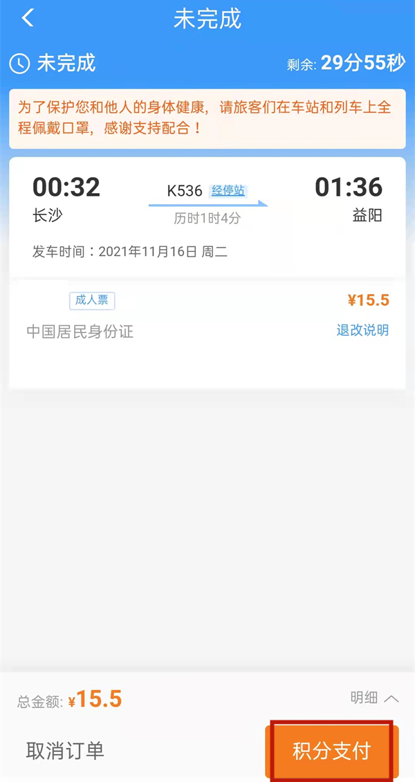 12306會(huì)員積分怎么兌換火車(chē)票