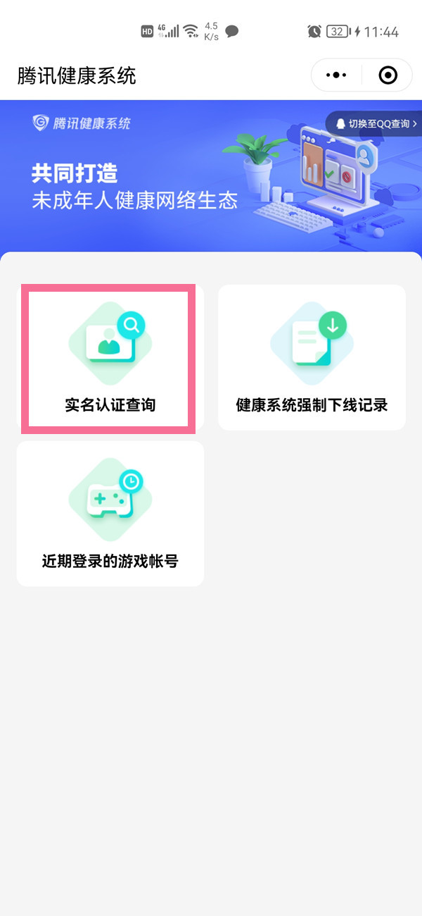微信怎樣更改實(shí)名認(rèn)證身份證