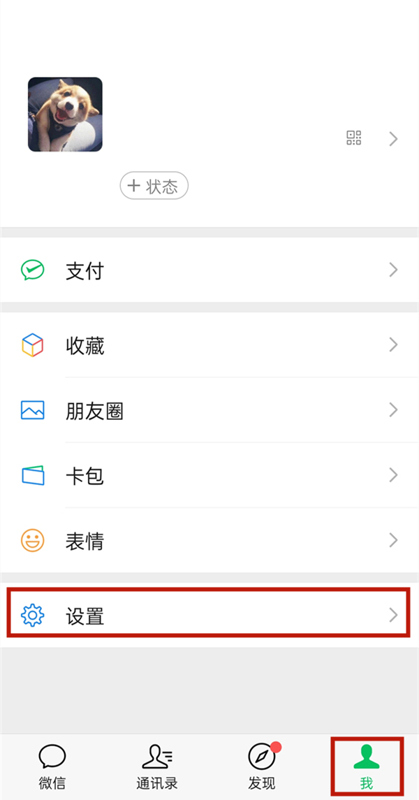 微信來電鈴聲怎么設(shè)置自己喜歡的音樂