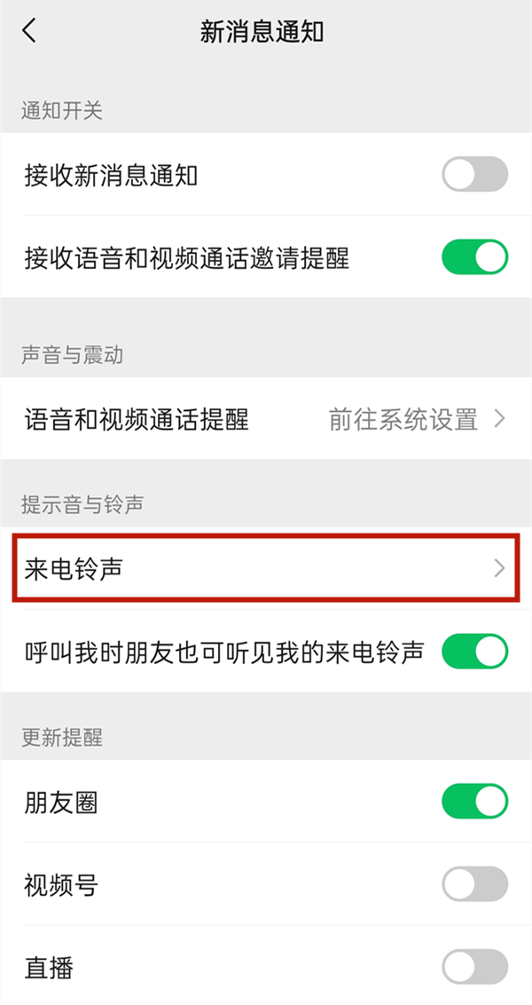微信來電鈴聲怎么設(shè)置自己喜歡的音樂