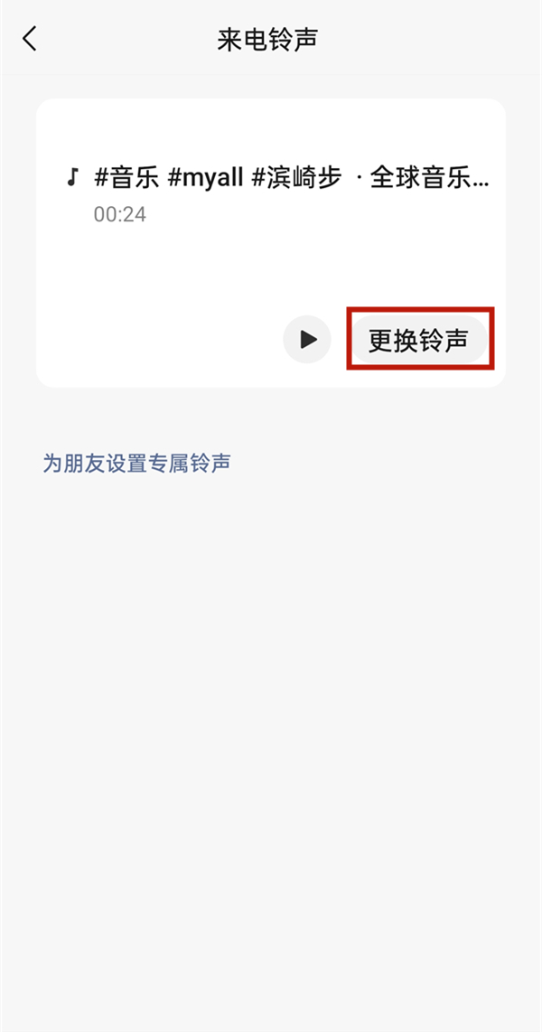 微信來電鈴聲怎么設(shè)置自己喜歡的音樂