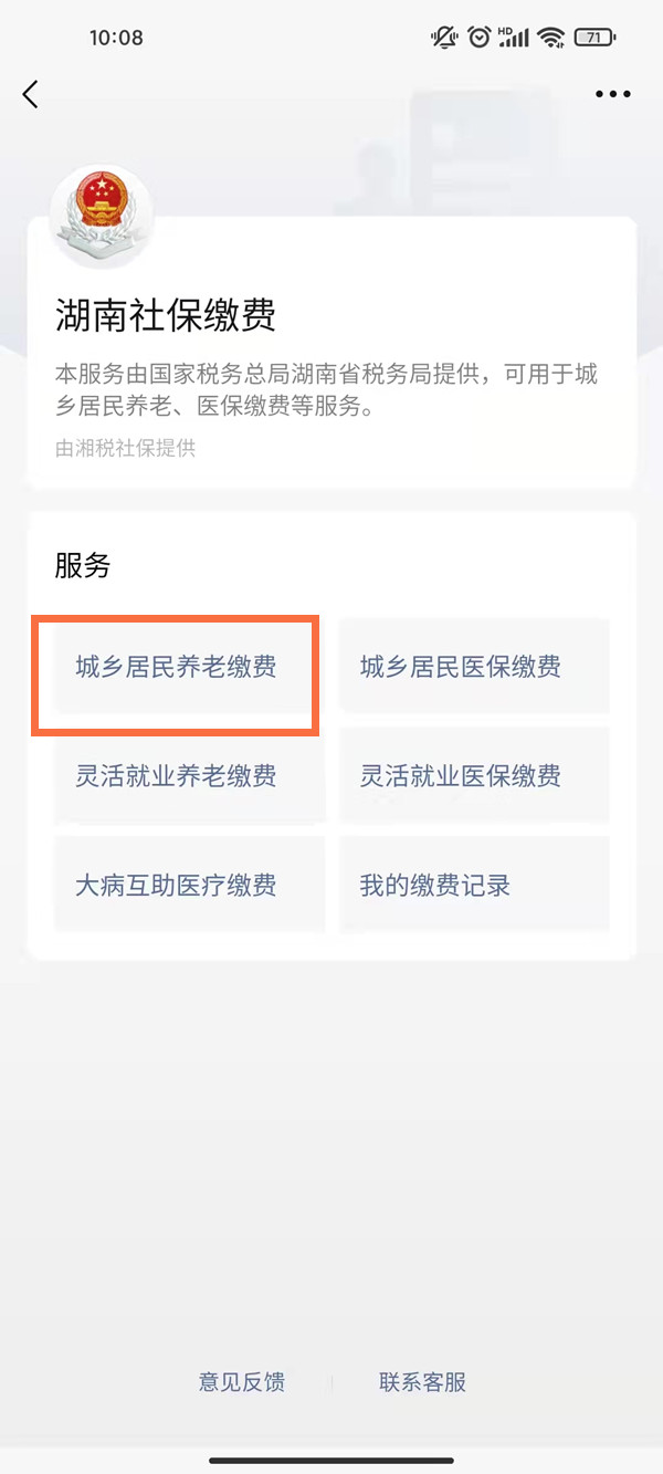 微信怎么交養(yǎng)老保險(xiǎn)
