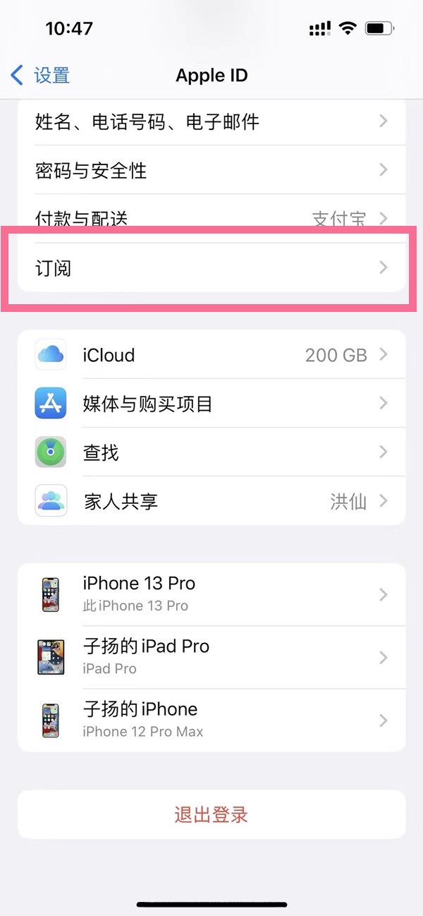 蘋果怎么取消騰訊視頻的自動續費