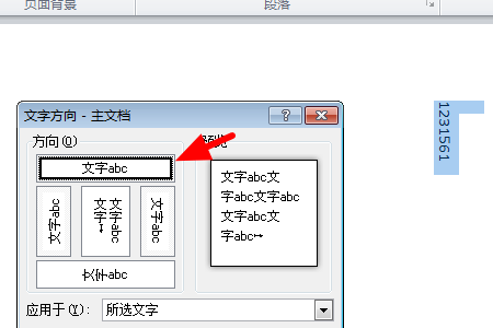 Word文字豎著數字橫著怎么操作？
