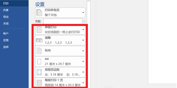 Word文檔雙面打印第二頁是反的怎么設置？