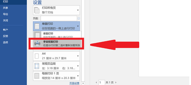 Word文檔雙面打印第二頁是反的怎么設置？