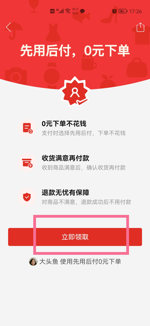 拼多多怎樣關(guān)閉先用后付功能