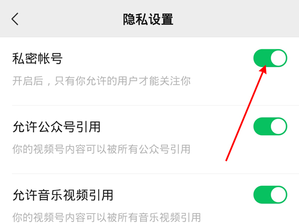 微信視頻號(hào)如何只允許好友看