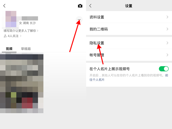 微信視頻號(hào)如何只允許好友看