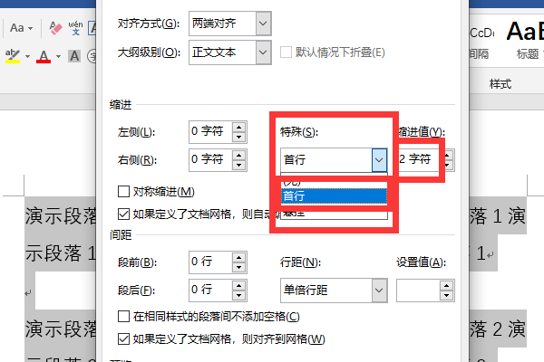 Word首行縮進2字符怎么設置在哪里？