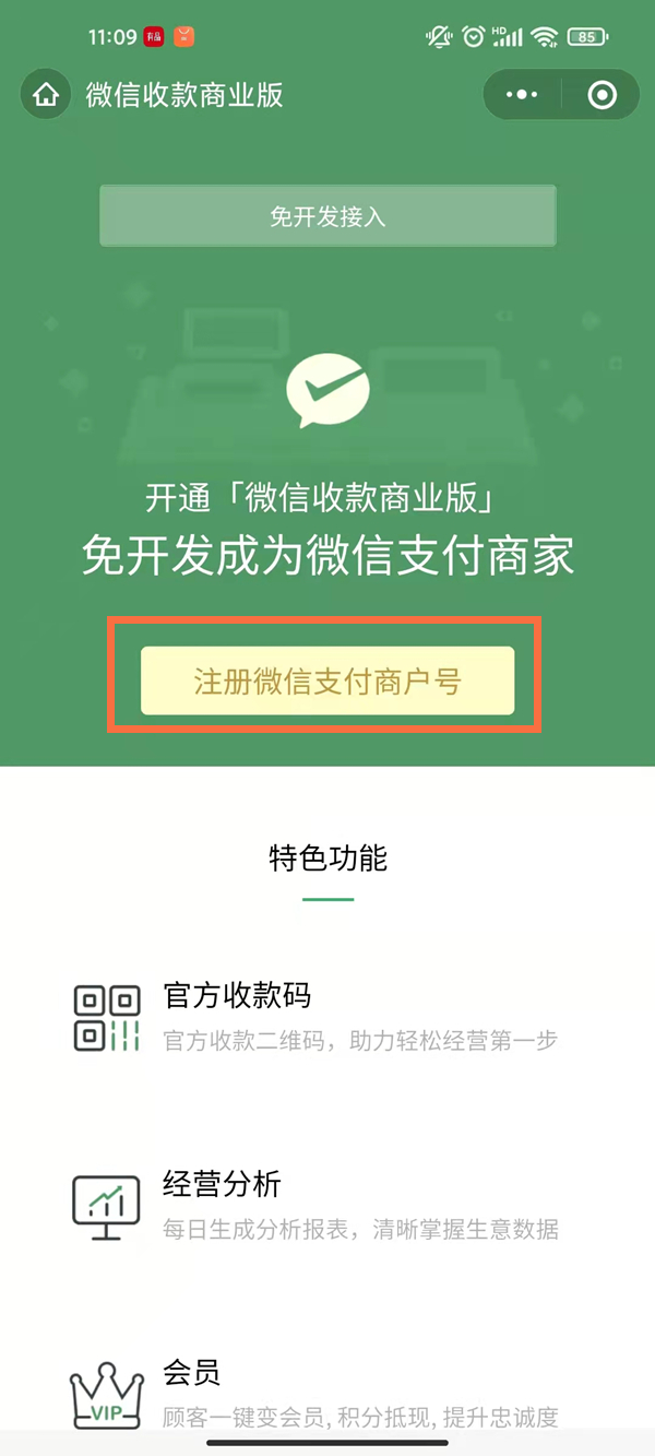 微信怎么設置商家收款二維碼