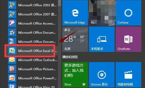 Win10excel打不開怎么辦？Win10excel打不開的解決方法
