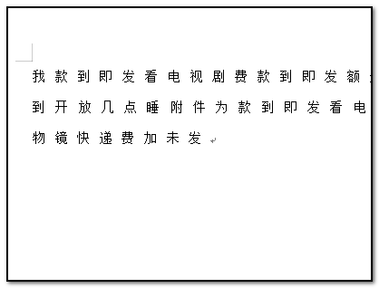 wps字體行間距怎么調(diào)整設(shè)置？