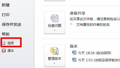 wps取消自動編號怎么設置？