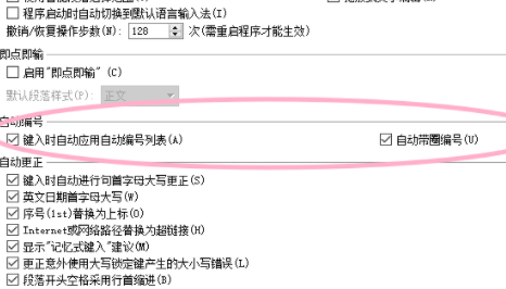 wps取消自動編號怎么設置？