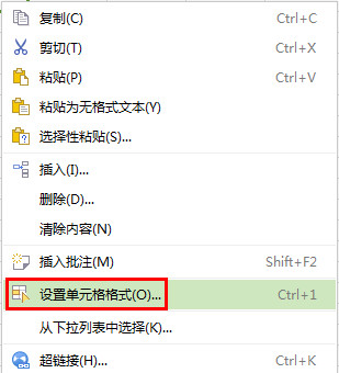 wps整數四舍五入怎么設置？