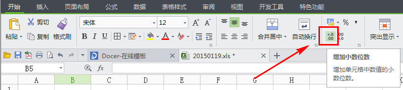 wps整數四舍五入怎么設置？