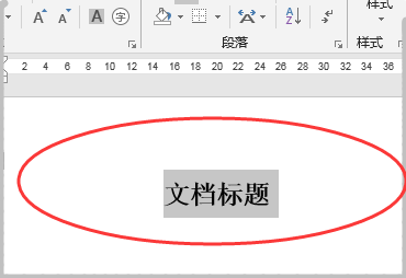 wps怎么單獨(dú)居中標(biāo)題的設(shè)置方法？