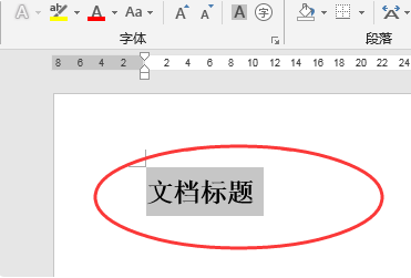 wps怎么單獨(dú)居中標(biāo)題的設(shè)置方法？