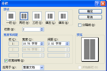 wps分欄線怎么設置成虛線？