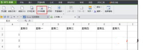 wps表格每頁固定表頭怎么設(shè)置？
