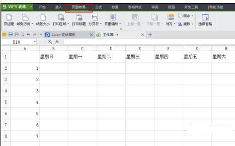 wps表格每頁固定表頭怎么設(shè)置？