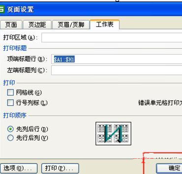 wps表格每頁固定表頭怎么設(shè)置？
