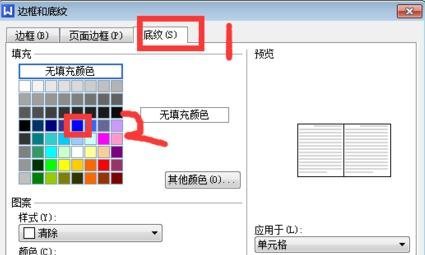 wps表格添加底紋怎么設(shè)置？