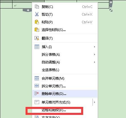 wps表格添加底紋怎么設(shè)置？