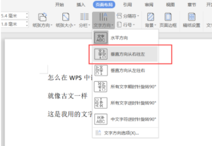 wps豎向文字怎么設(shè)置?