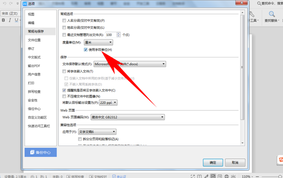 wps怎么把標(biāo)尺刻度改為厘米？