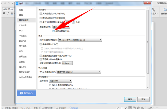 wps怎么把標(biāo)尺刻度改為厘米？