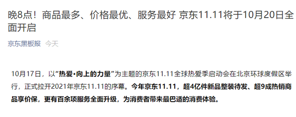 京東雙十一什么時(shí)候開始優(yōu)惠有多大 京東雙11紅包怎么領(lǐng)