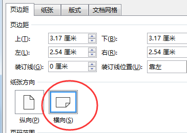 wps單獨(dú)一頁(yè)怎么設(shè)置為橫向?